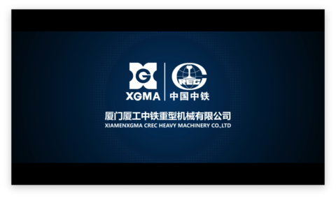 廈門廈工中鐵重型機械有限公司-宣傳片